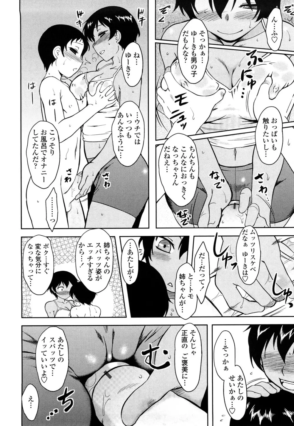 侵略的恋愛主義 Page.183