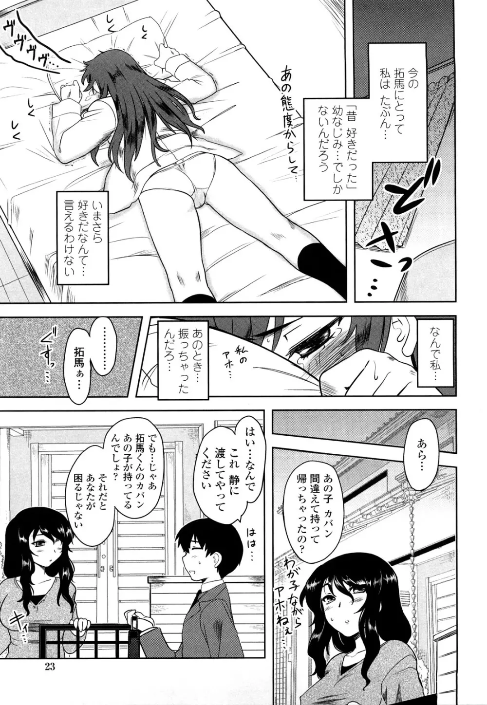 侵略的恋愛主義 Page.26