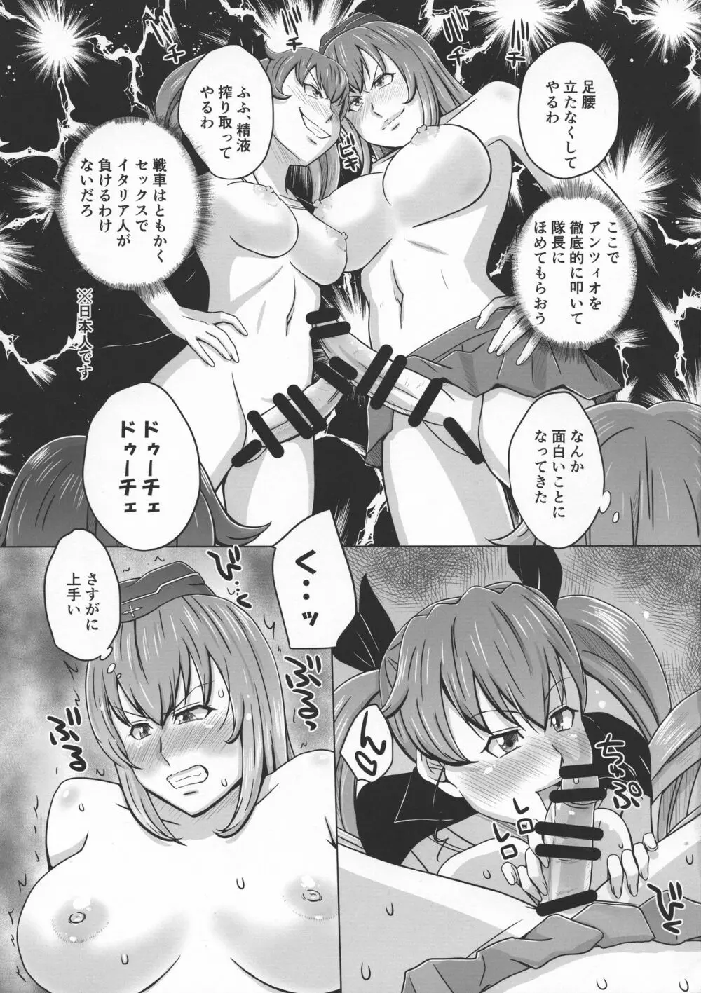 裏戦車道ふたなりレズバトル!Vol.2 Page.7