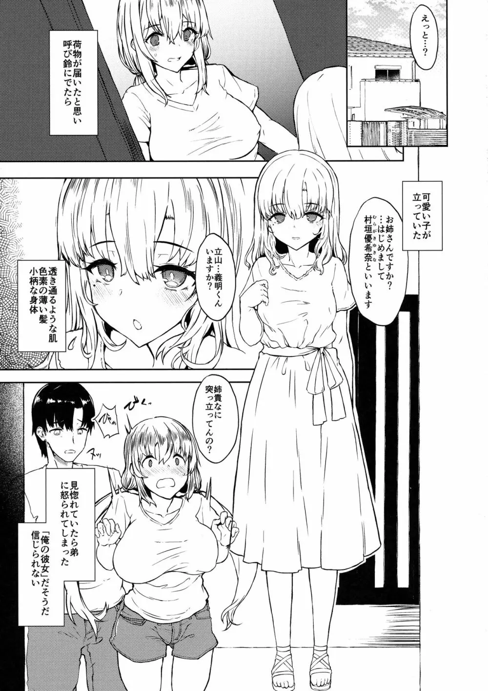 弟の彼女 Page.4