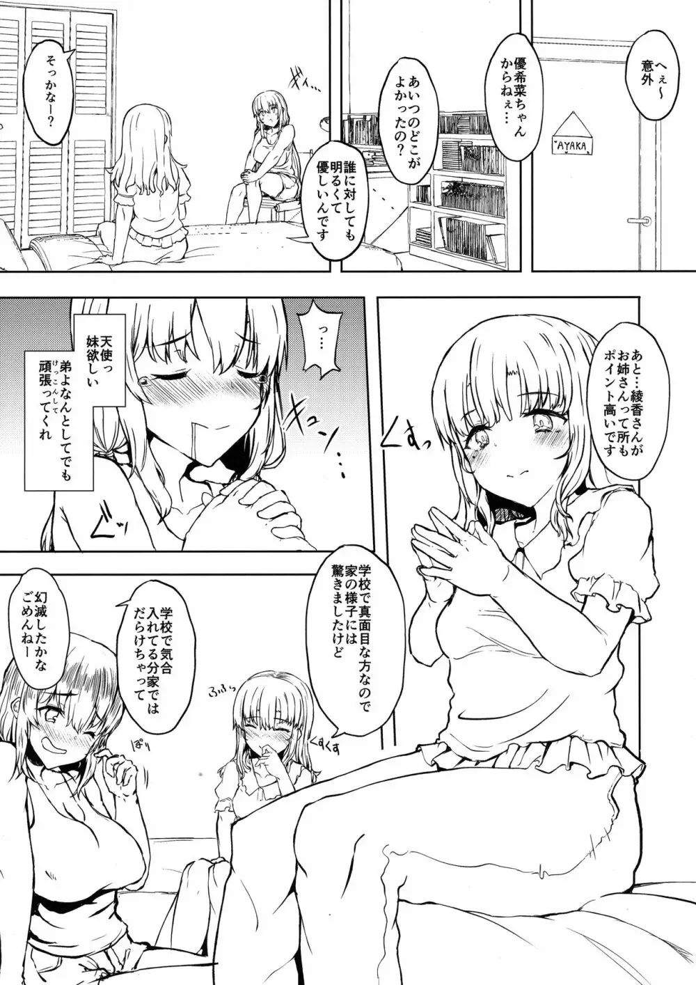 弟の彼女 Page.6