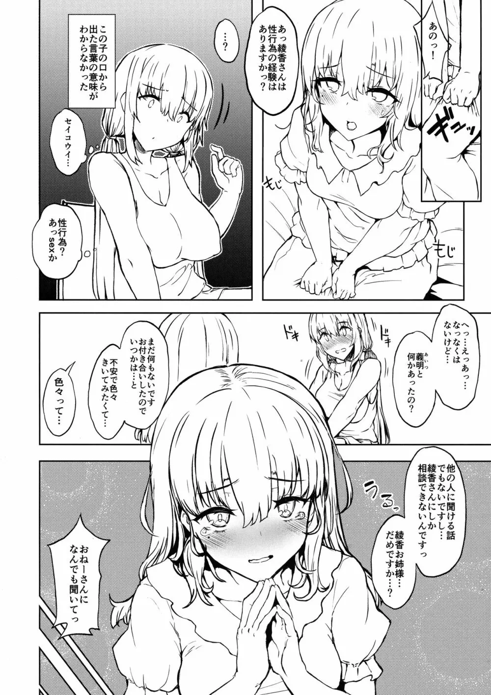 弟の彼女 Page.7