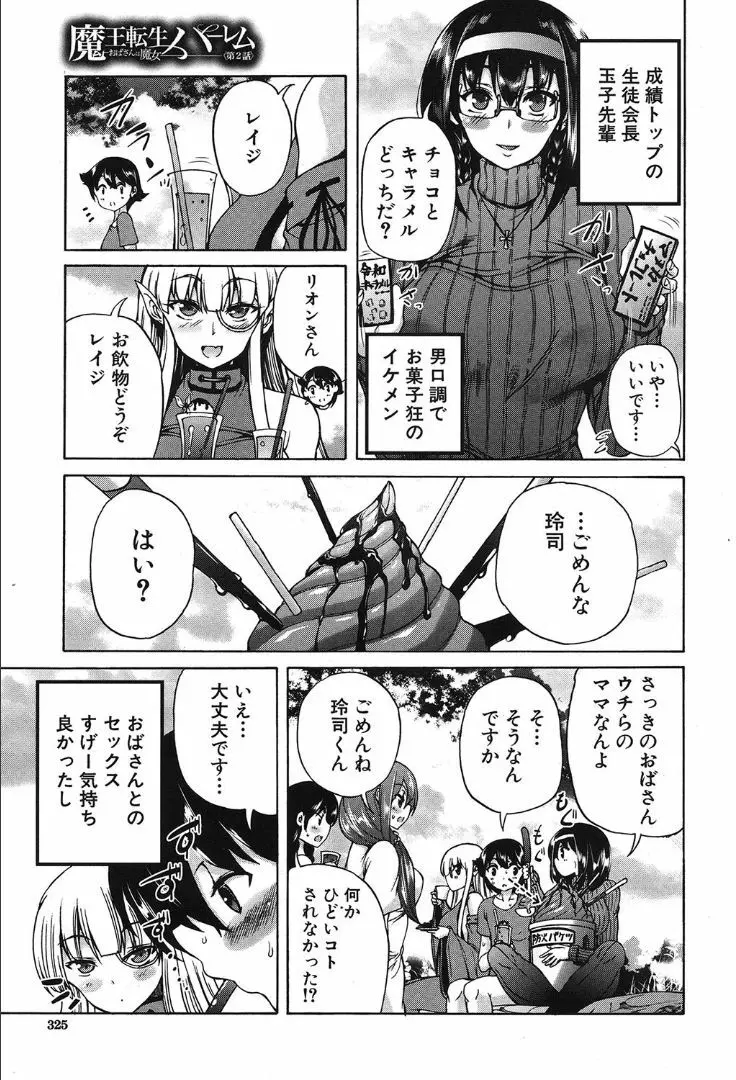 COMIC 夢幻転生 2019年10月号 Page.287