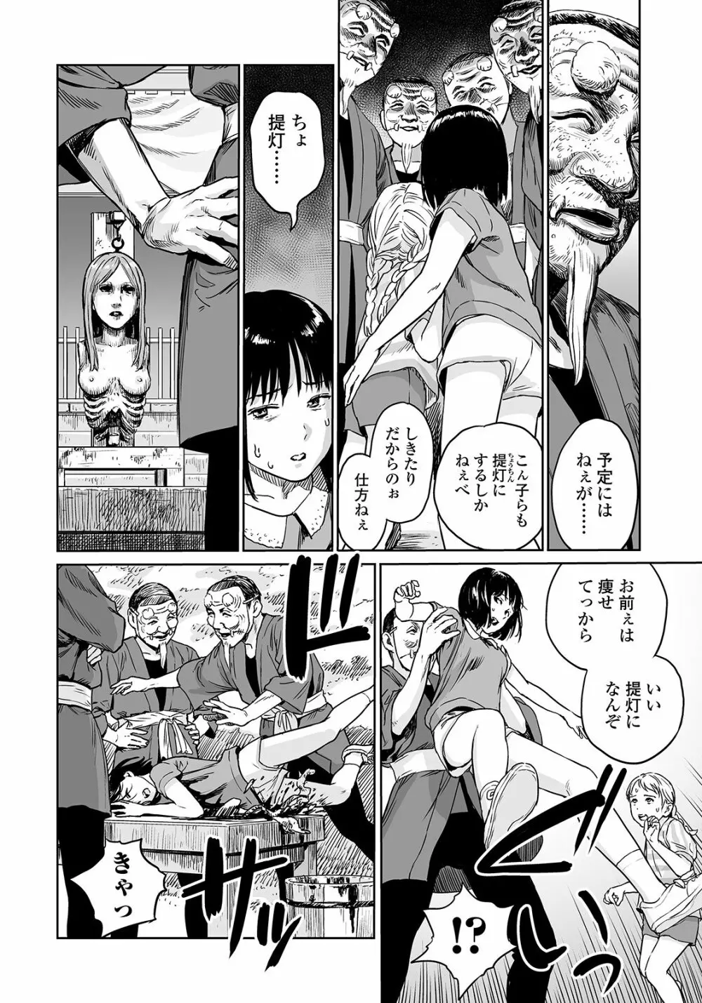 オオゲツヒメの山 Page.10