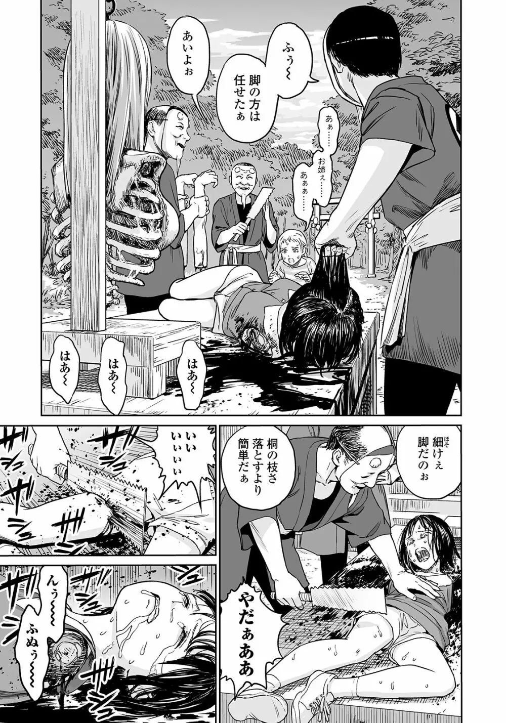 オオゲツヒメの山 Page.13