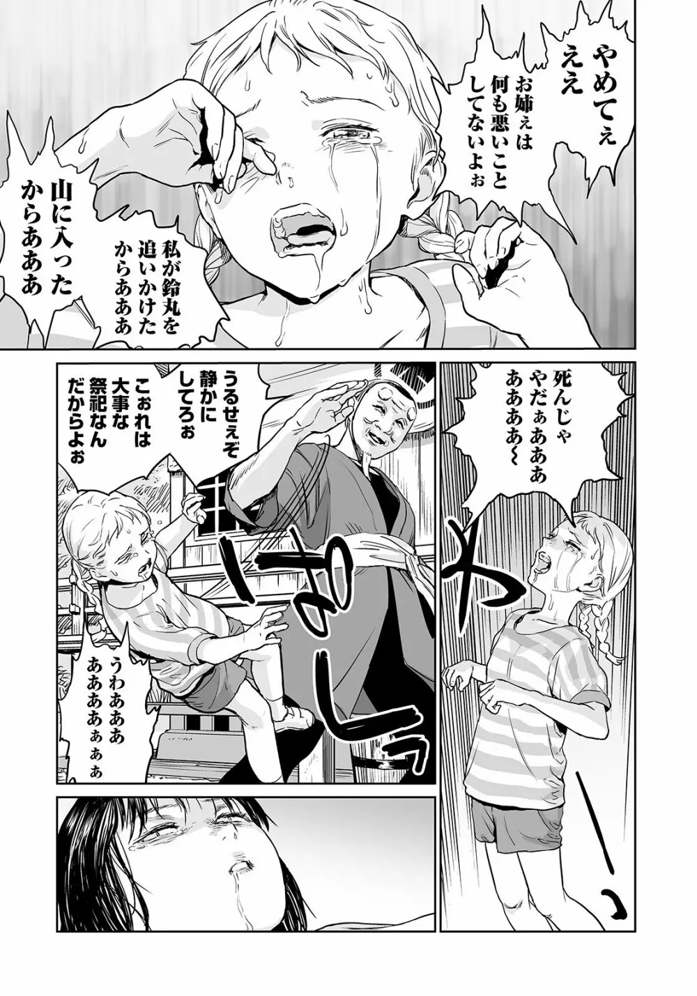 オオゲツヒメの山 Page.15