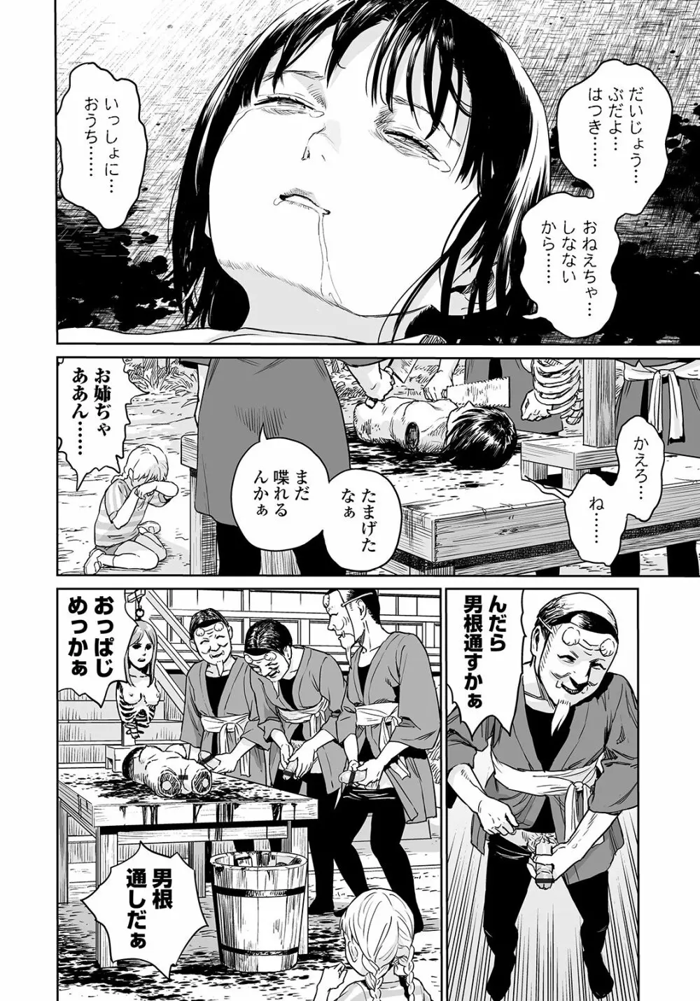 オオゲツヒメの山 Page.16