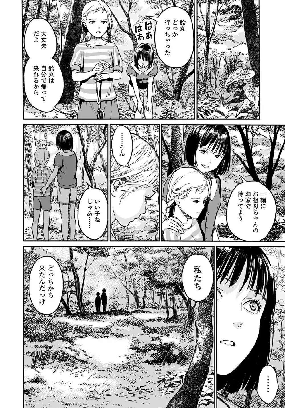 オオゲツヒメの山 Page.2