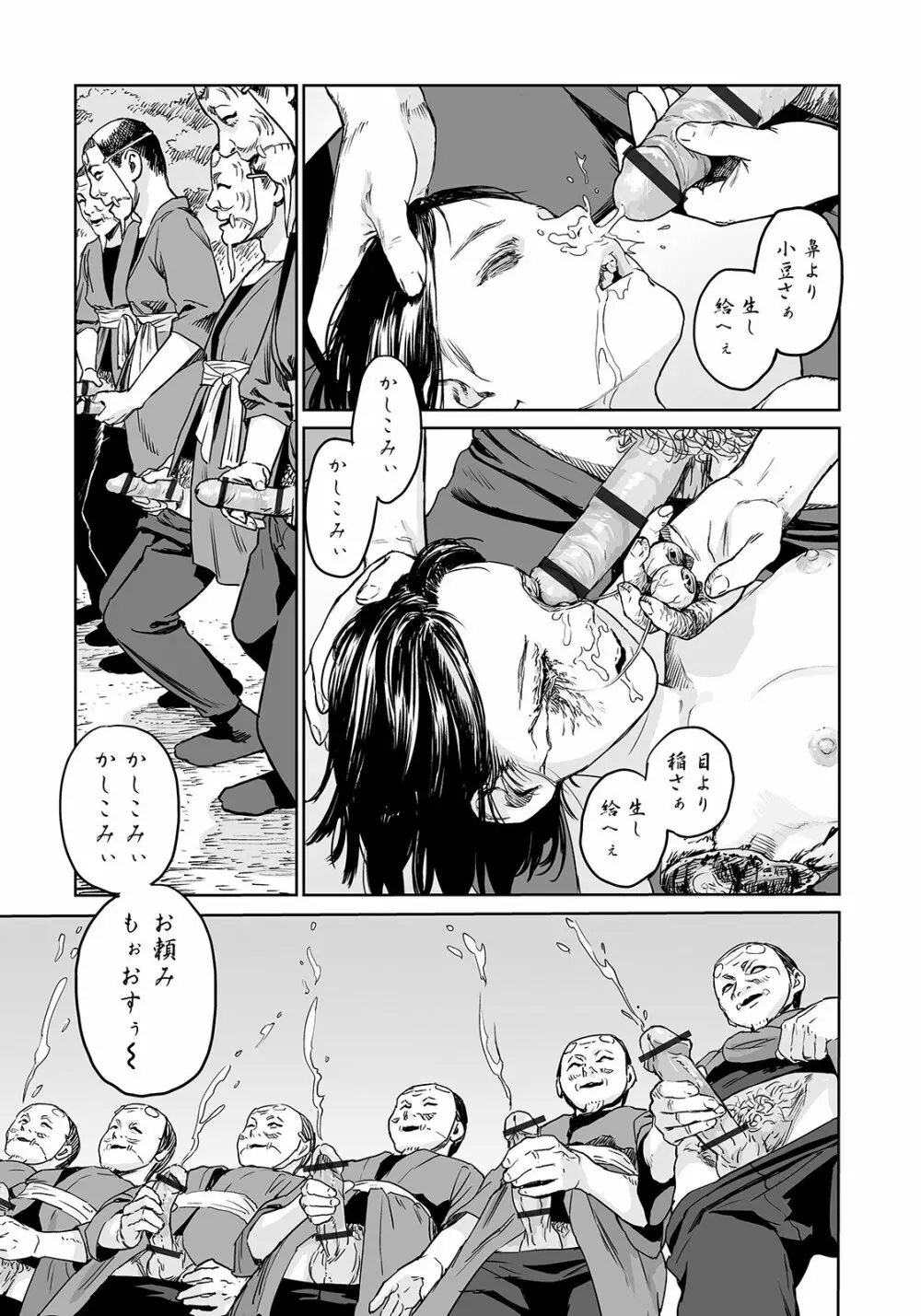 オオゲツヒメの山 Page.21