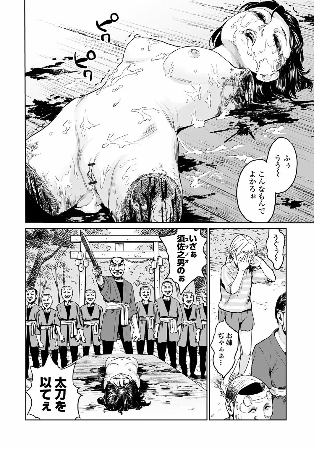 オオゲツヒメの山 Page.22