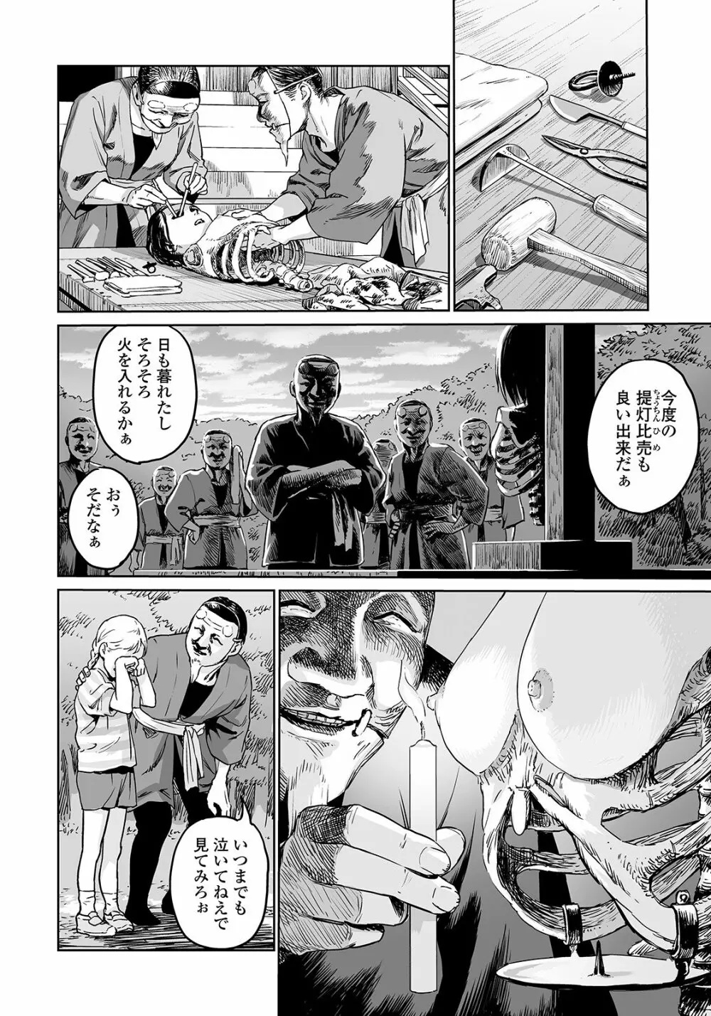 オオゲツヒメの山 Page.24