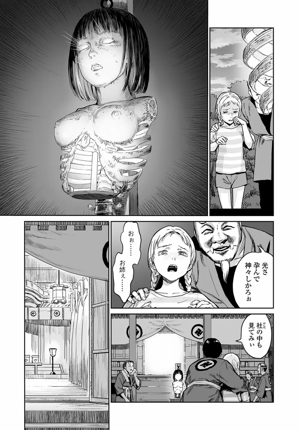 オオゲツヒメの山 Page.25