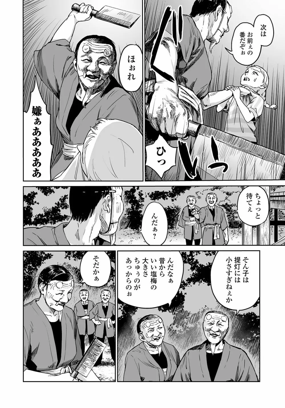 オオゲツヒメの山 Page.28