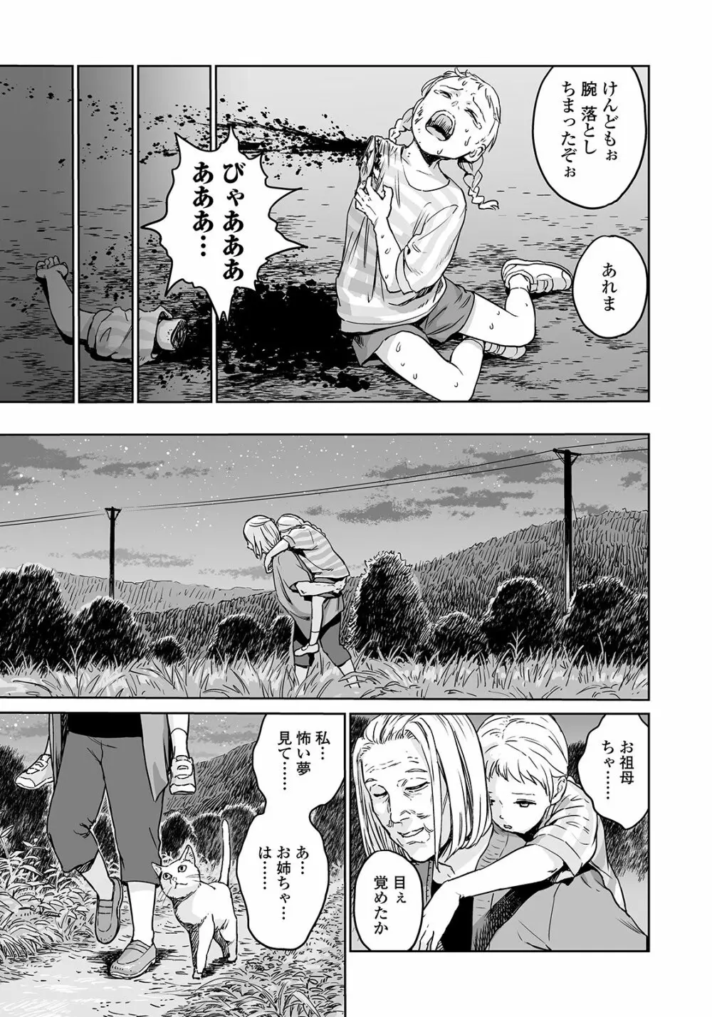 オオゲツヒメの山 Page.29