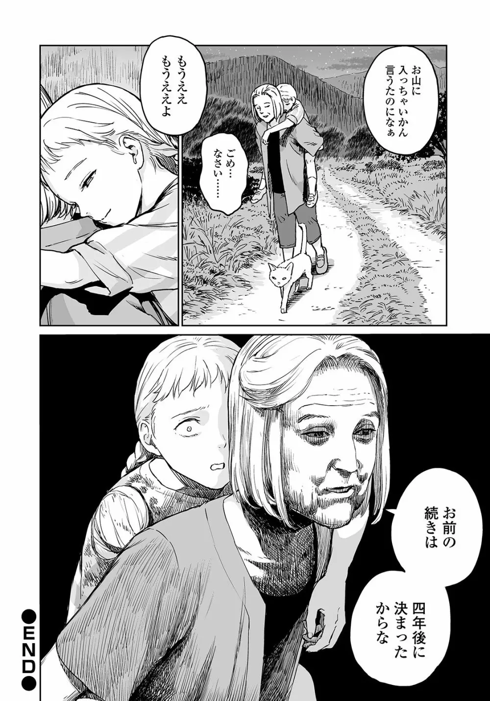 オオゲツヒメの山 Page.30