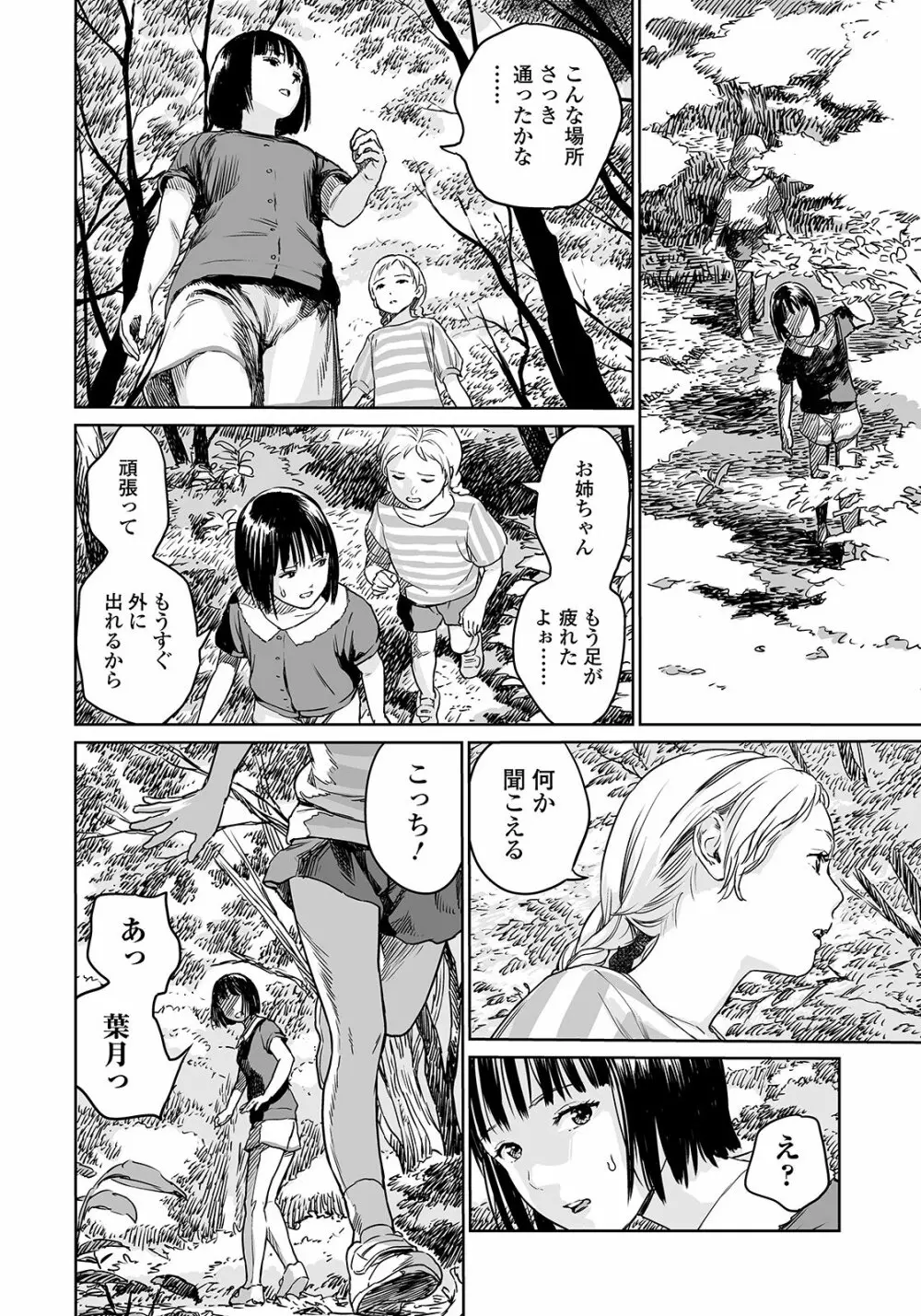 オオゲツヒメの山 Page.4