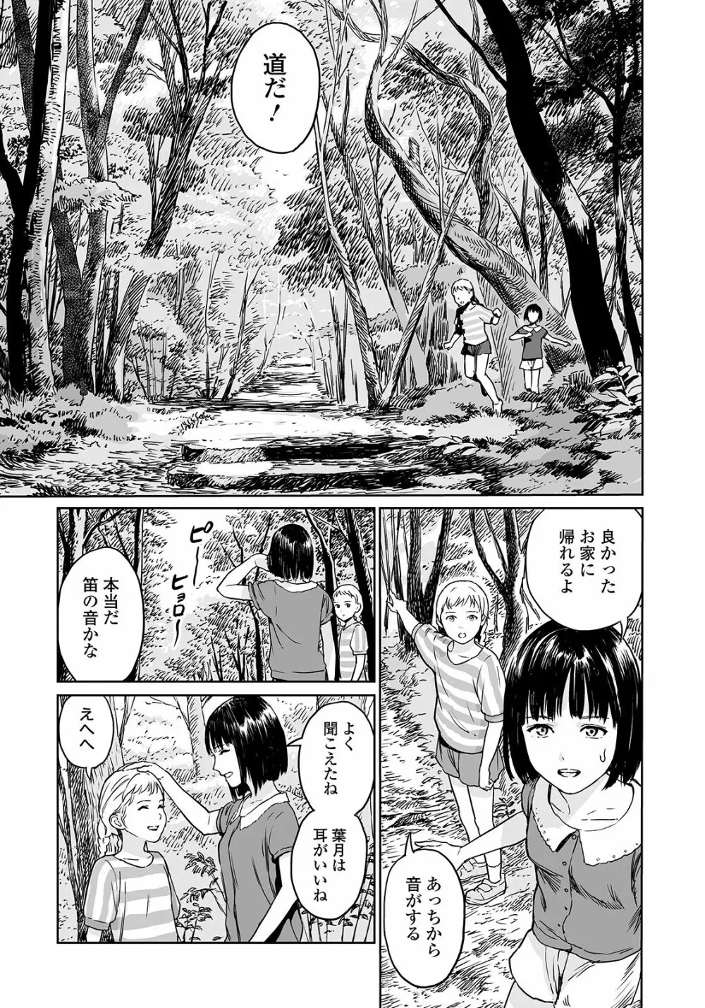 オオゲツヒメの山 Page.5