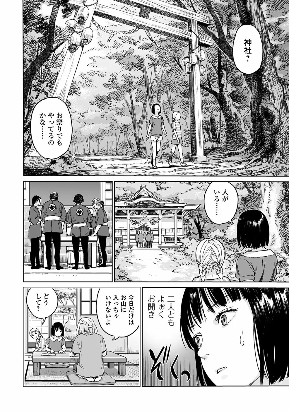 オオゲツヒメの山 Page.6