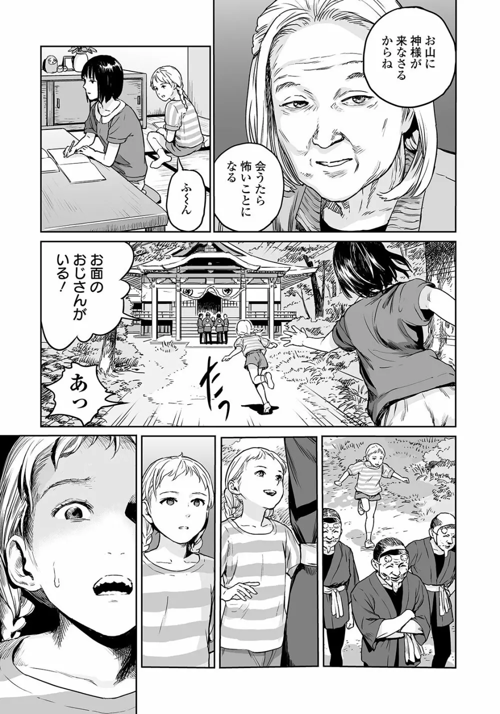 オオゲツヒメの山 Page.7