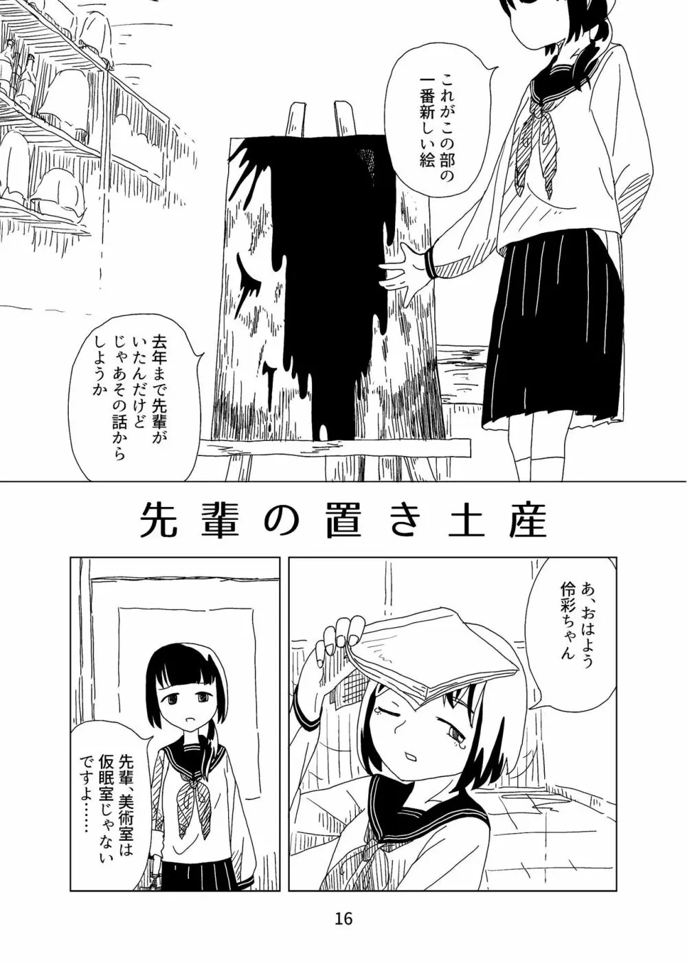 トマト缶1 Page.16