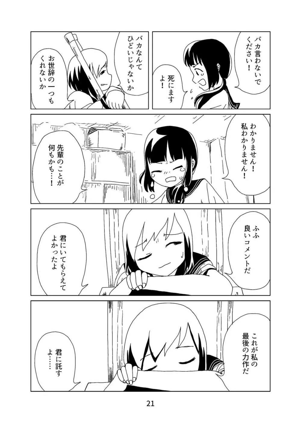 トマト缶1 Page.21