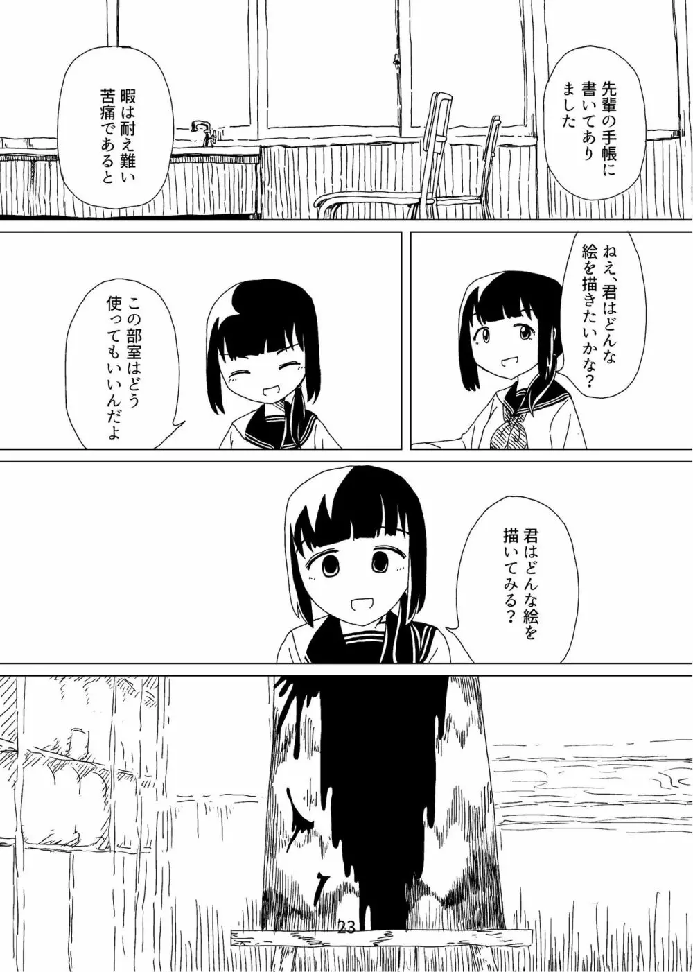 トマト缶1 Page.23