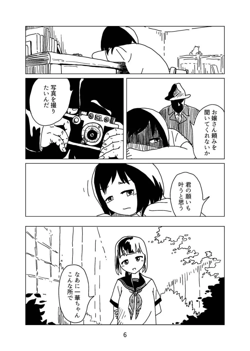 トマト缶1 Page.6