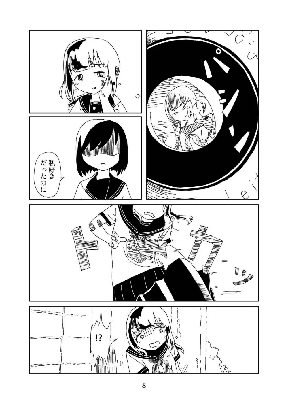 トマト缶1 Page.8