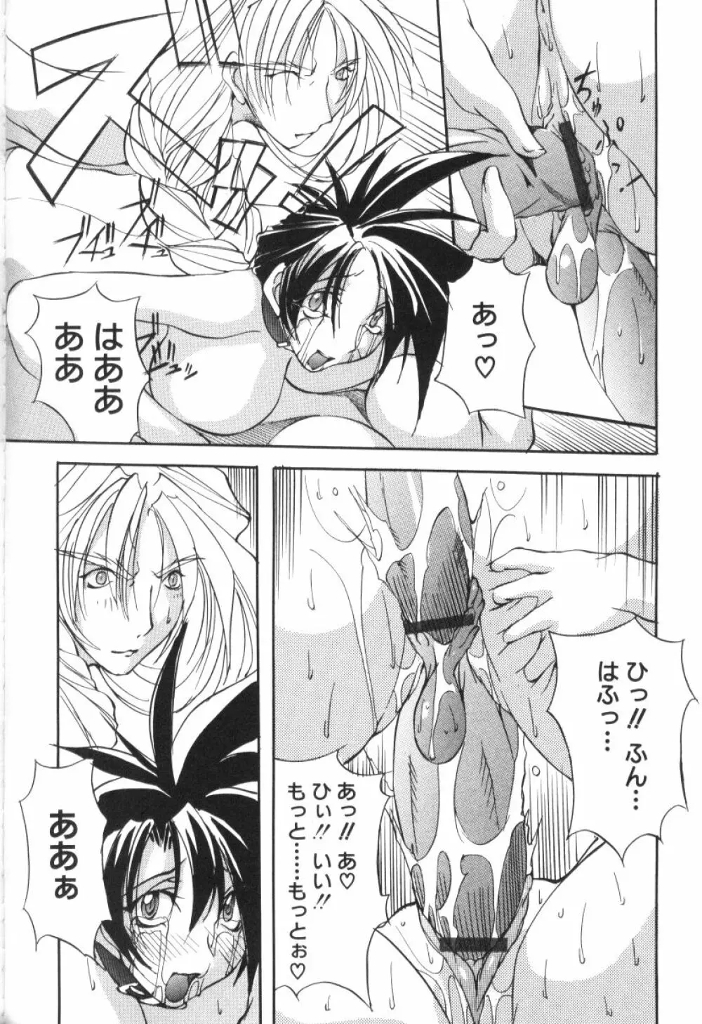 収穫祭 第二章 Page.100