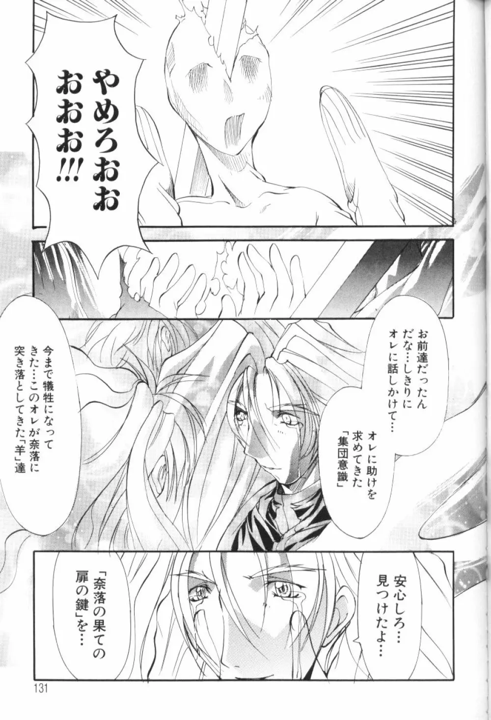 収穫祭 第二章 Page.131