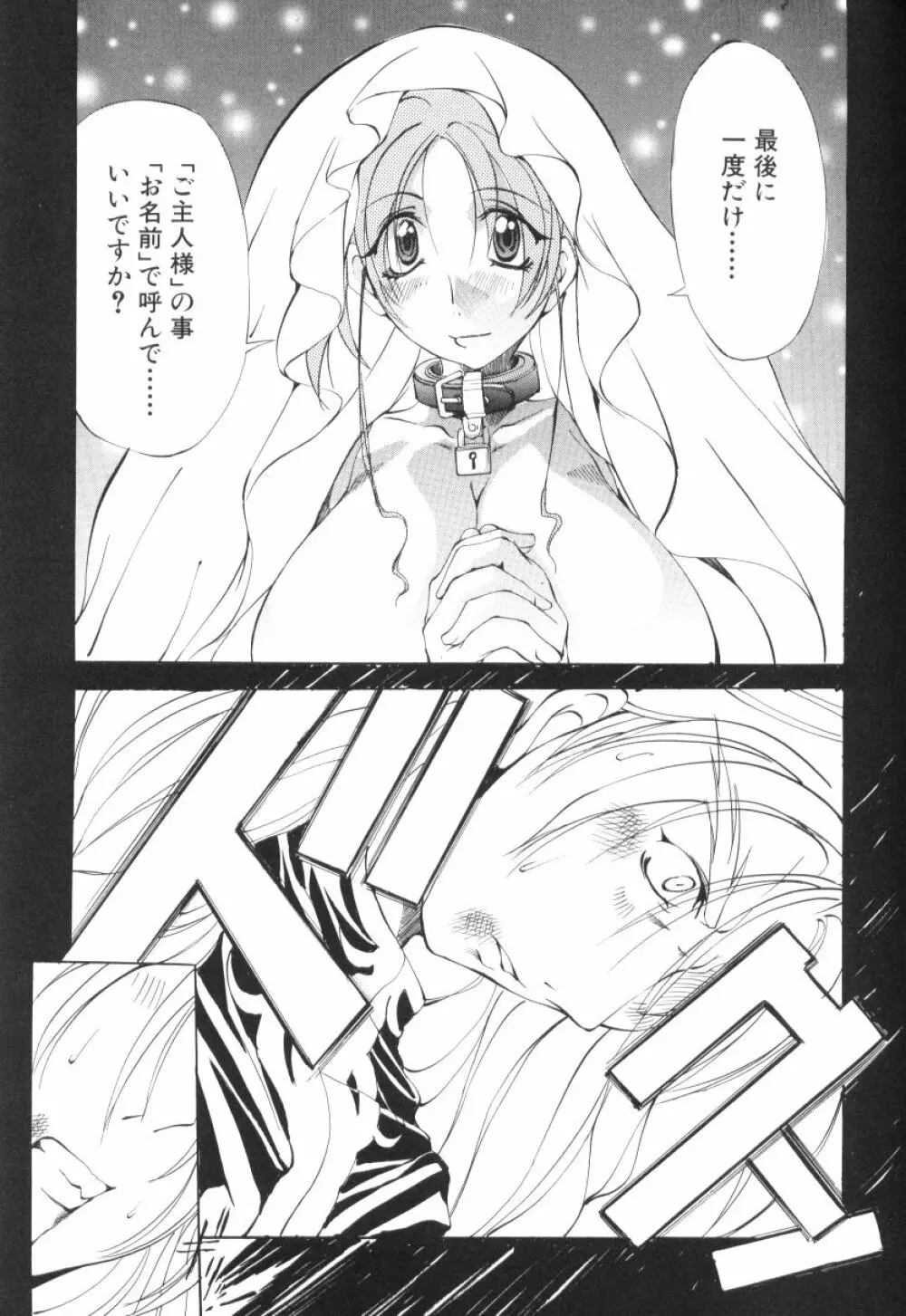 収穫祭 第二章 Page.147