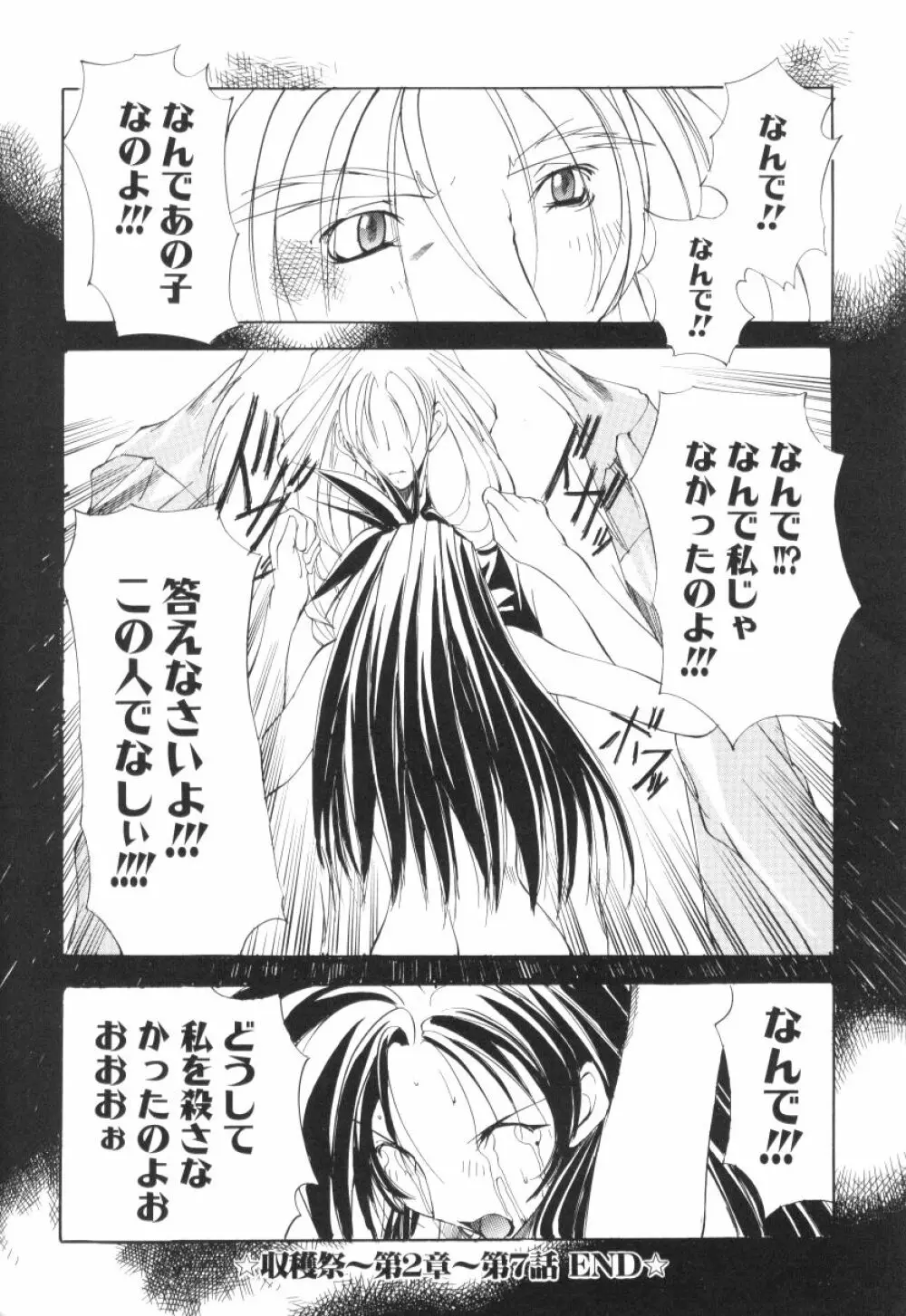 収穫祭 第二章 Page.152