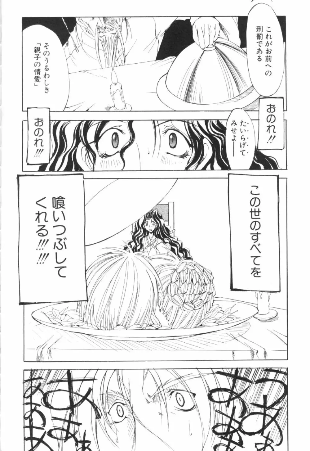 収穫祭 第二章 Page.164