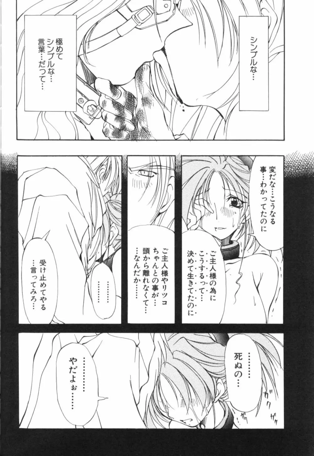 収穫祭 第二章 Page.168