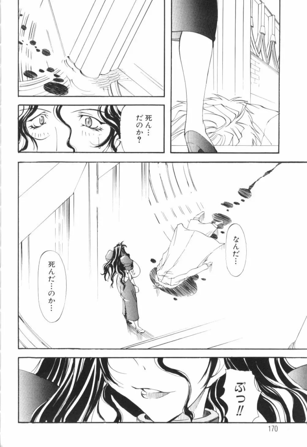 収穫祭 第二章 Page.170