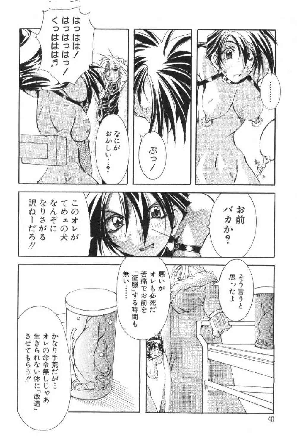 収穫祭 第二章 Page.40