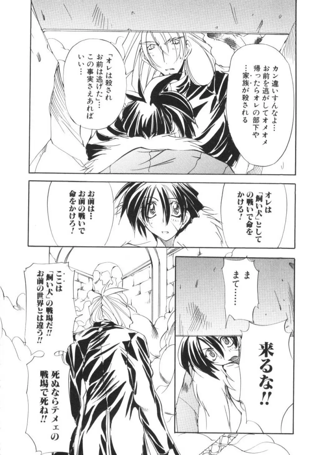 収穫祭 第二章 Page.60