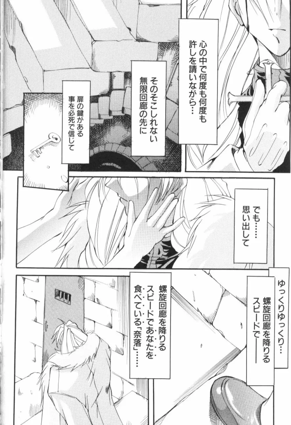 収穫祭 第二章 Page.94