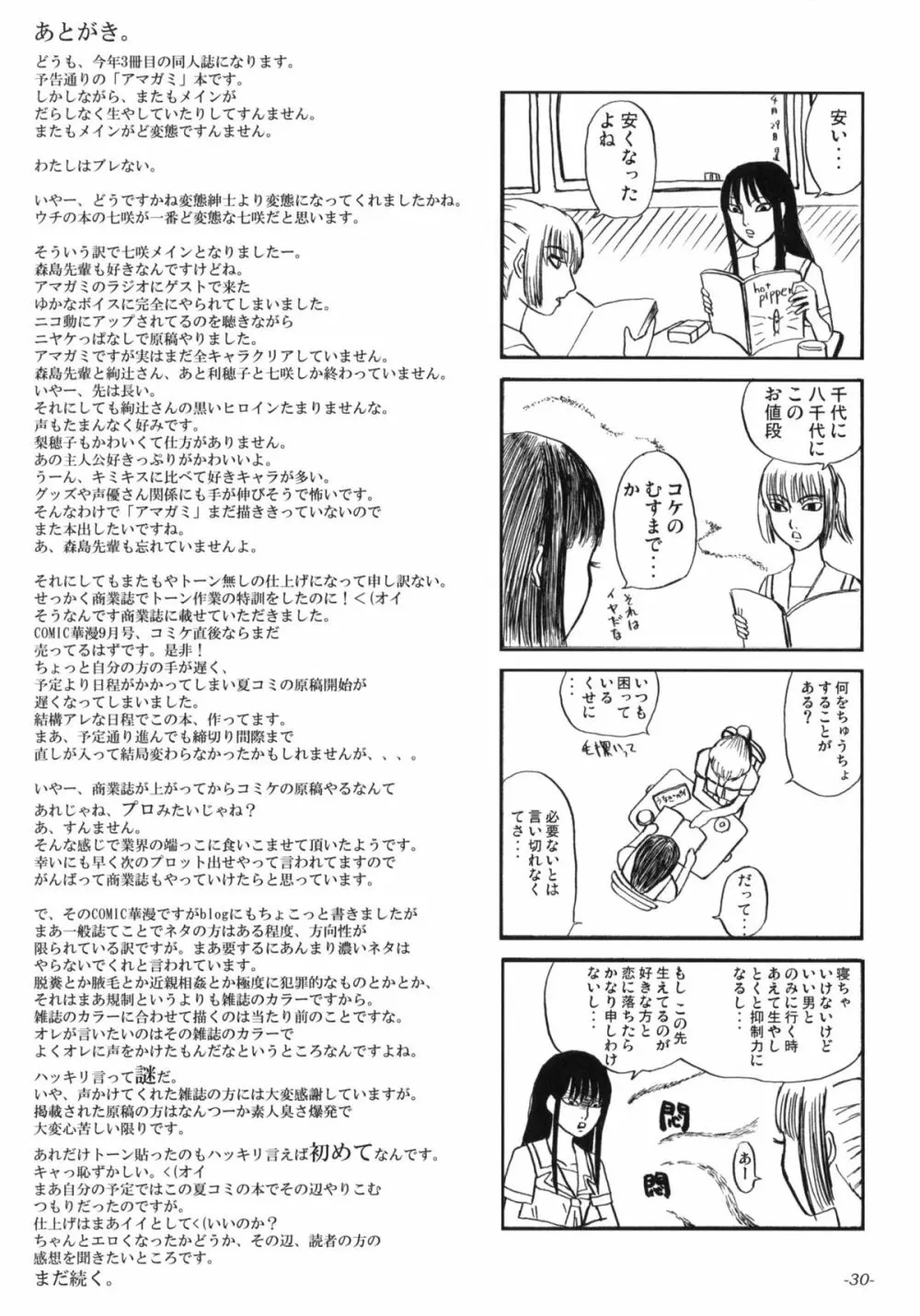 図解上手な雌豚の飼い方。 -だって先輩が剃っちゃだめだって言うんです。- Page.31