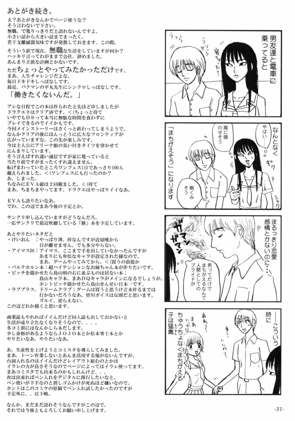 図解上手な雌豚の飼い方。 -だって先輩が剃っちゃだめだって言うんです。- Page.32