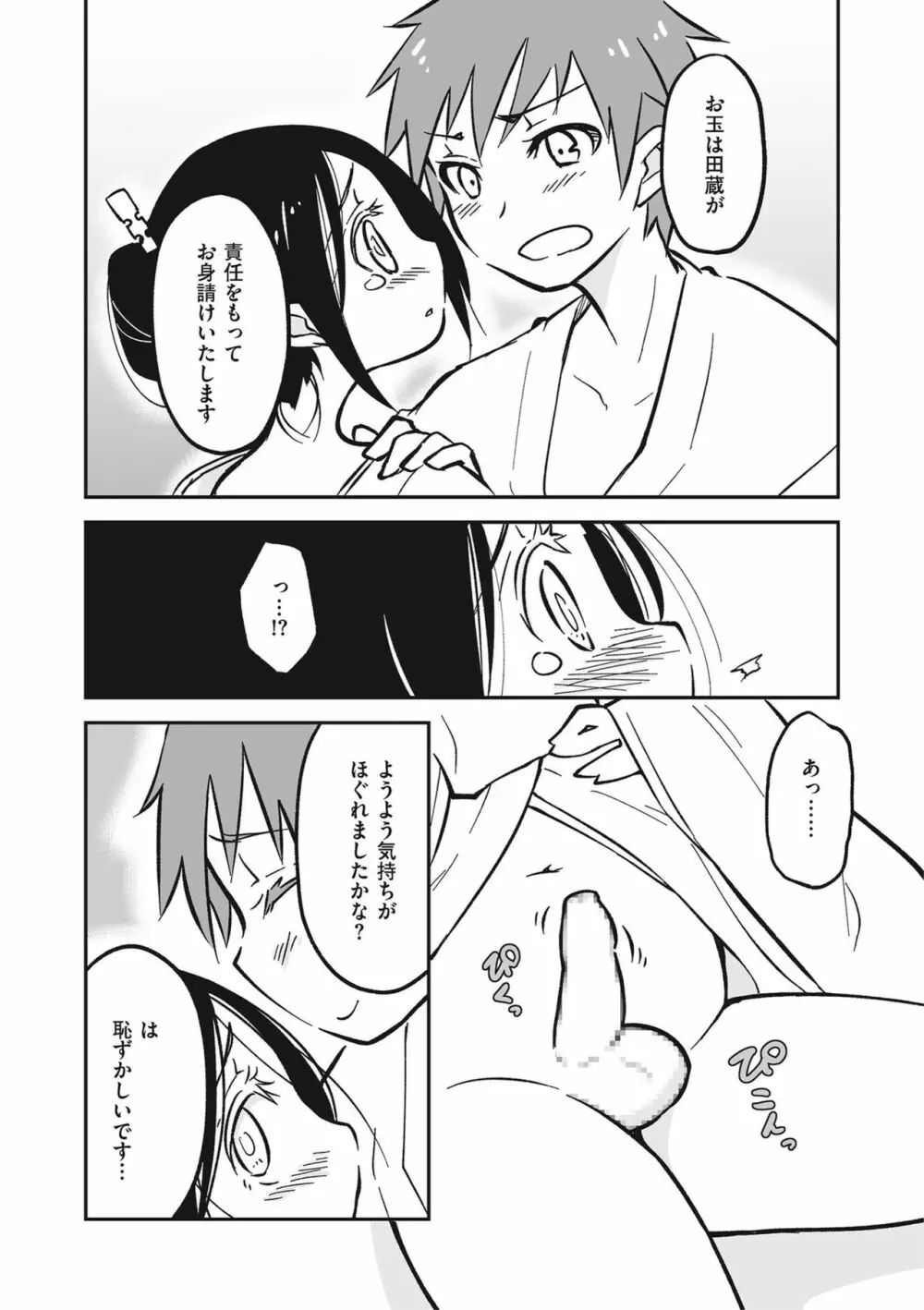 しこたま Page.102