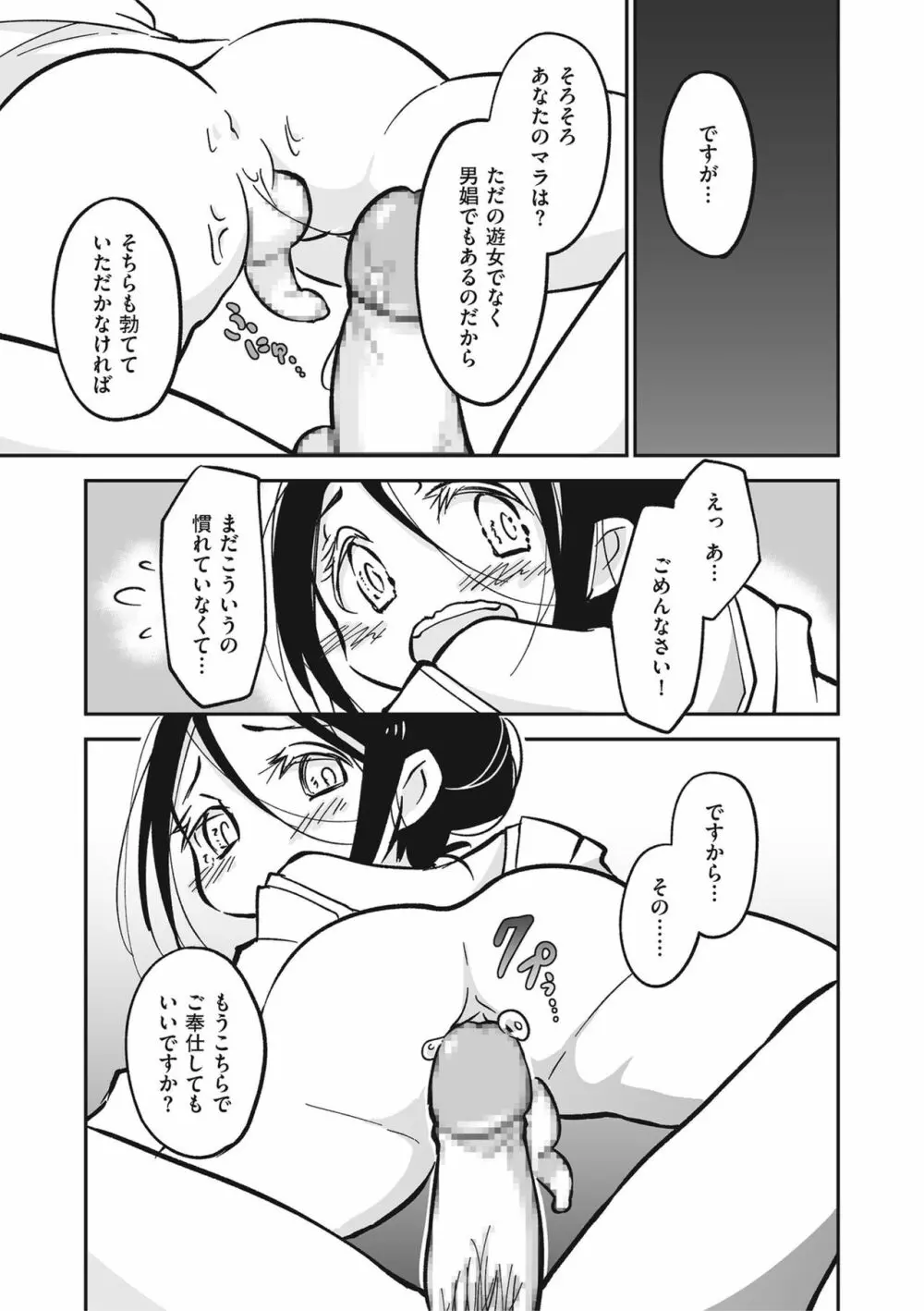 しこたま Page.97