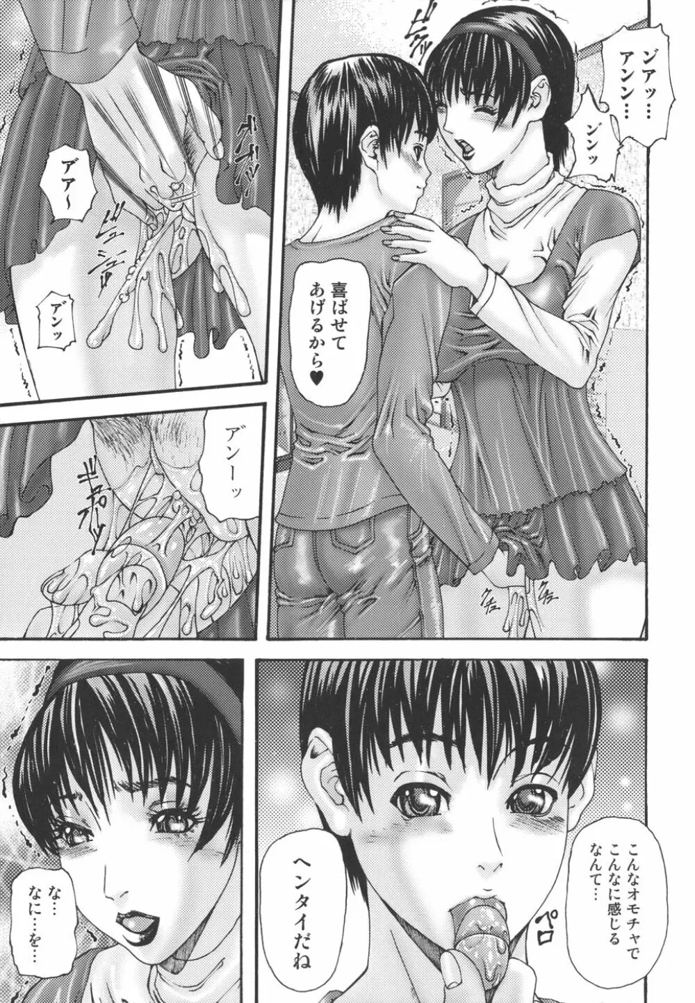 淫母淫姉妹物語 Page.39