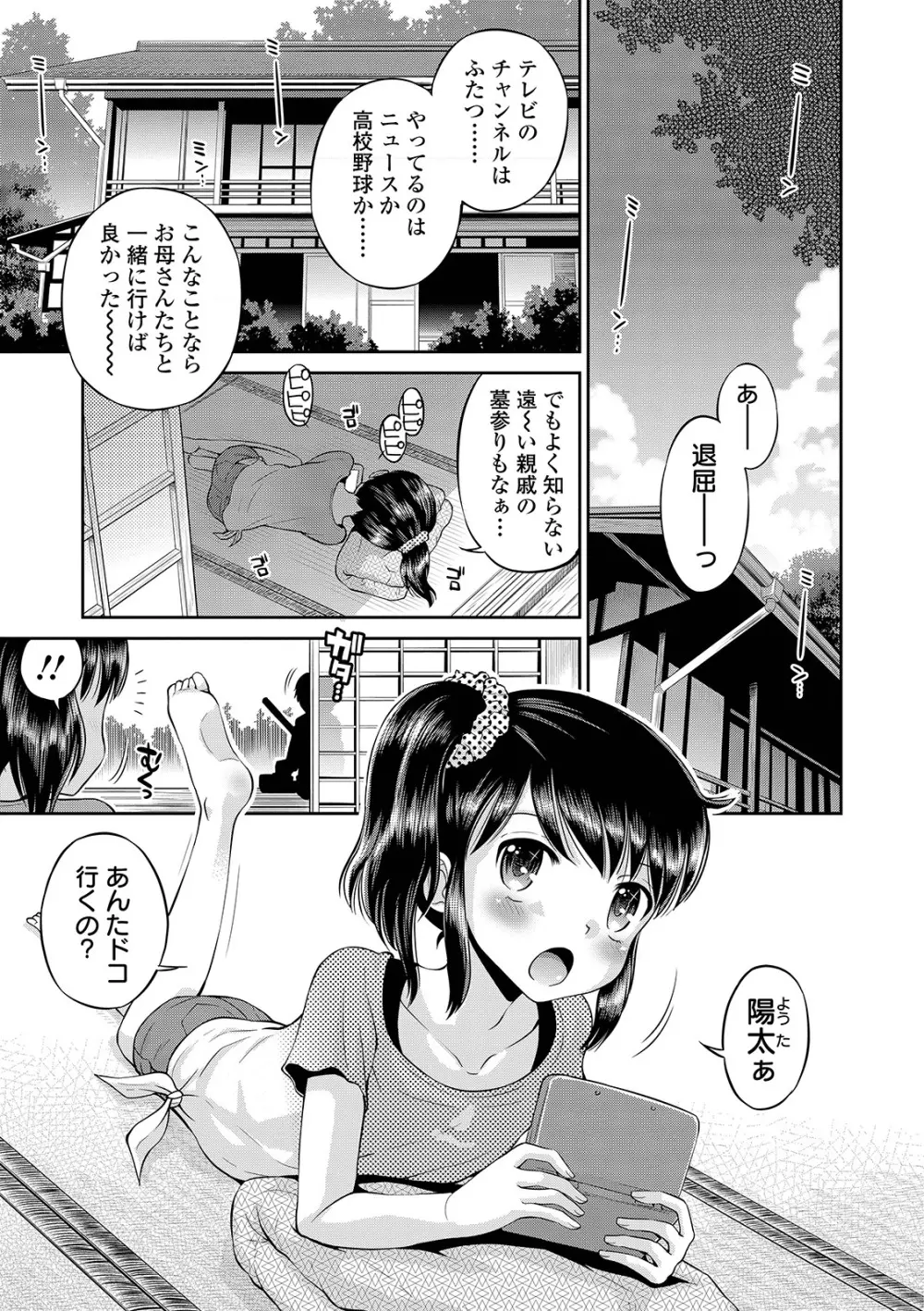 COMIC オルガ vol.04 Page.105