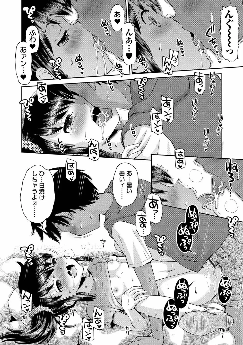 COMIC オルガ vol.04 Page.118