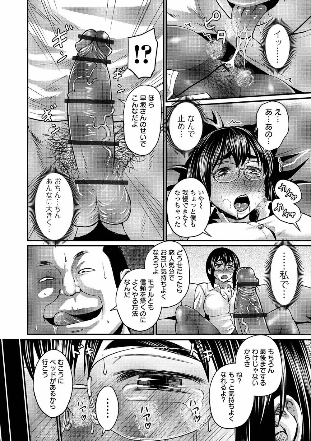 COMIC オルガ vol.04 Page.38