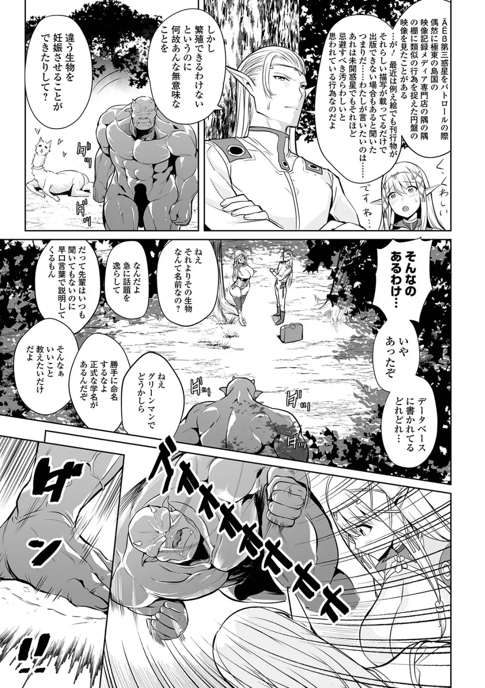 COMIC オルガ vol.04 Page.7