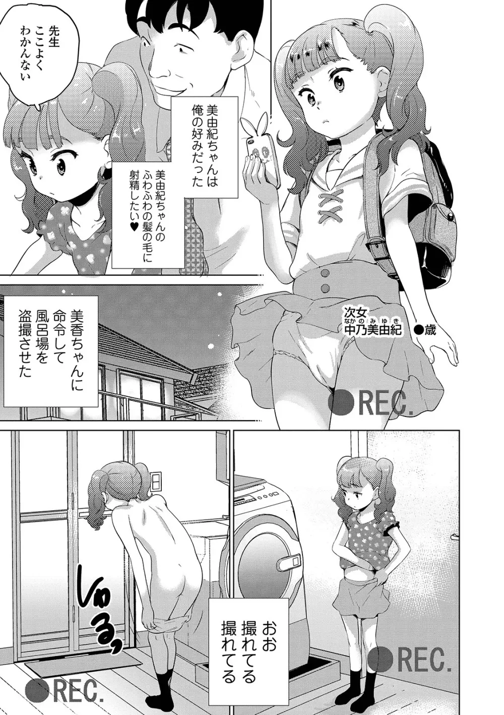 COMIC オルガ vol.04 Page.73