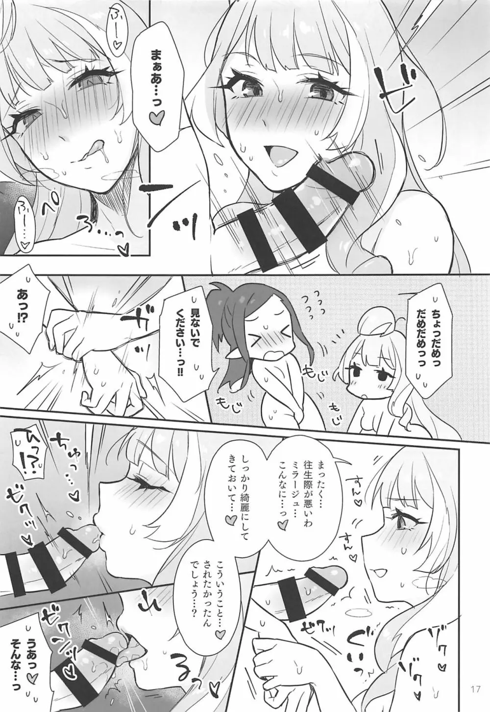 クモカナミラがとまらない Page.16