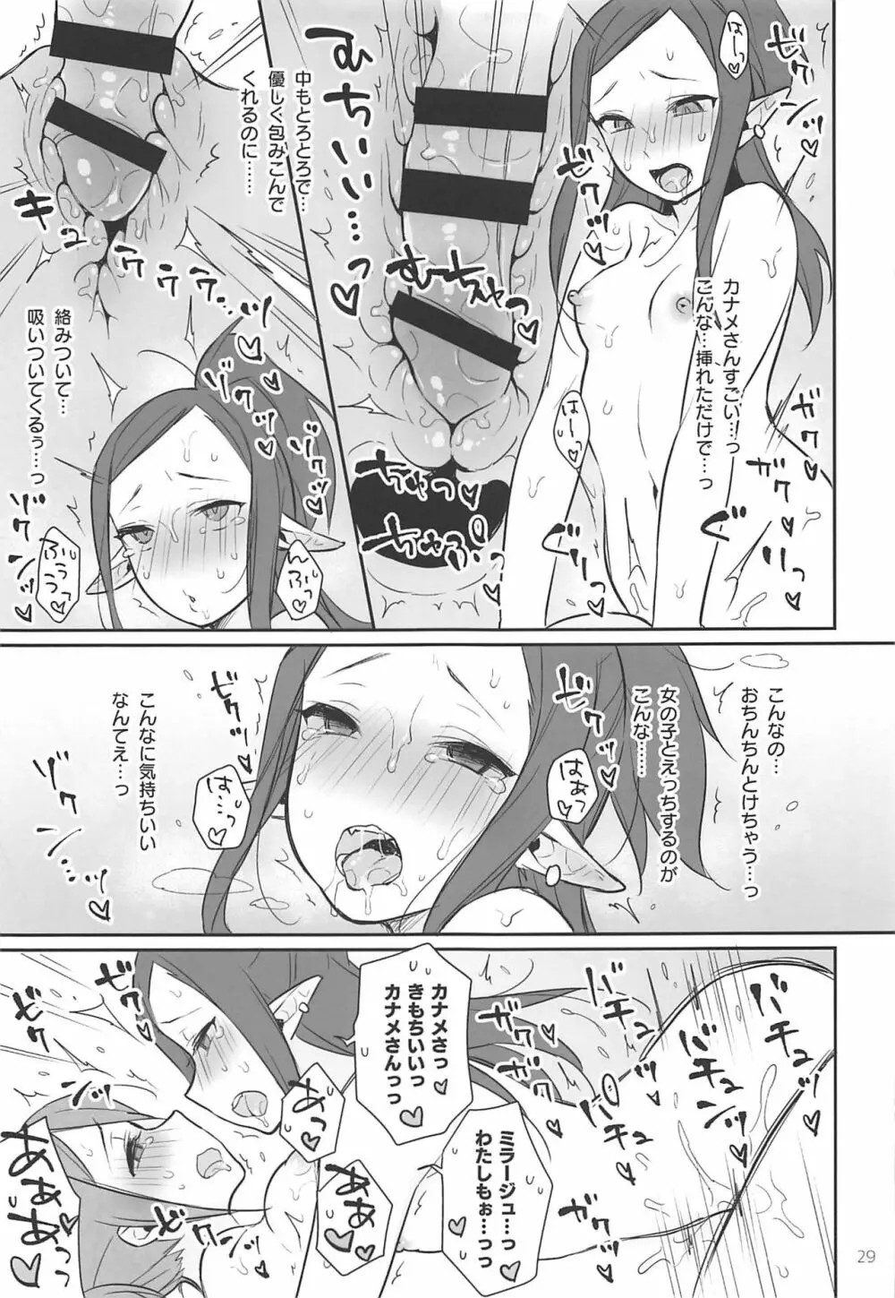 クモカナミラがとまらない Page.28